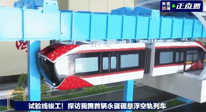 永磁磁懸浮空軌列車