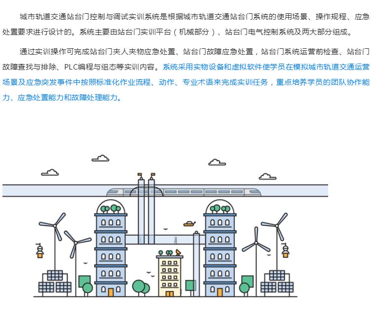 城市軌道交通站臺(tái)門控制系統(tǒng)